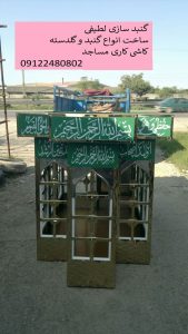 ضریح سازی برای هییت شیراز