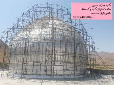 ساخت گنبد در تبریز مسجد جامع آذرشهر